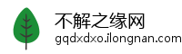不解之缘网